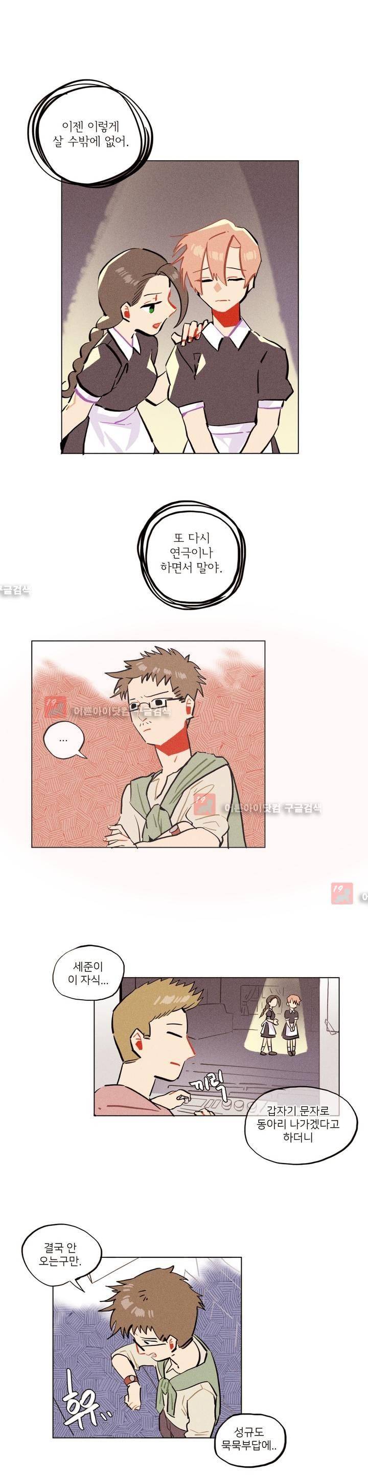 장막의 뒤에서 29화 2