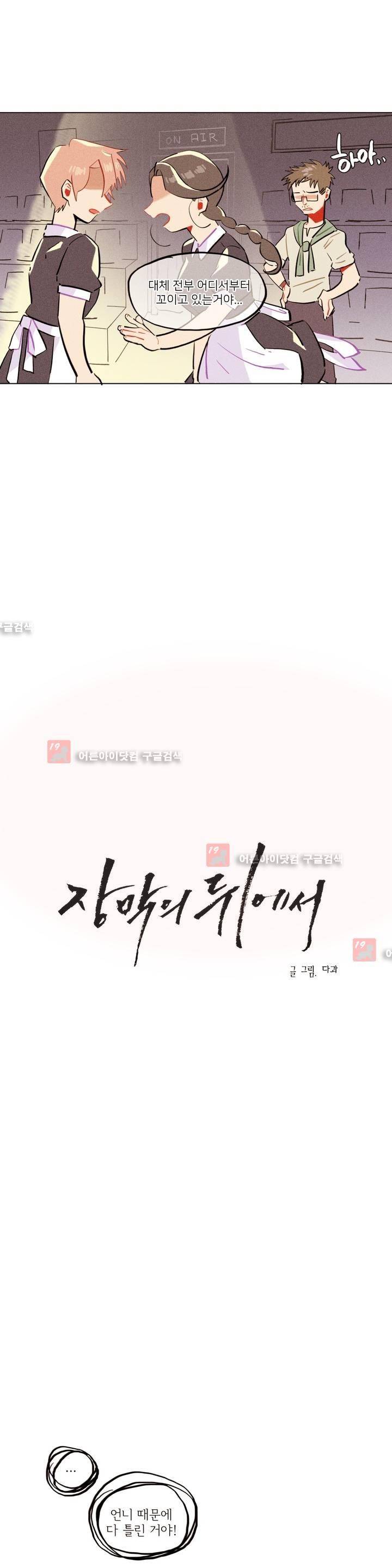 장막의 뒤에서 29화 3