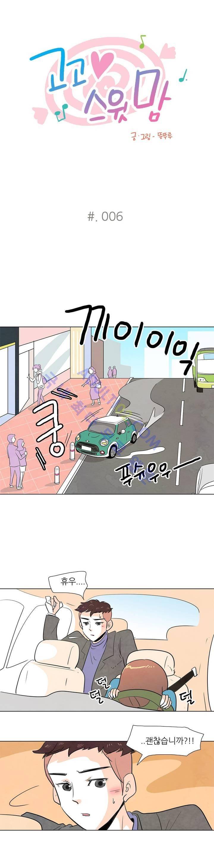 고고 스윗맘 6화 1