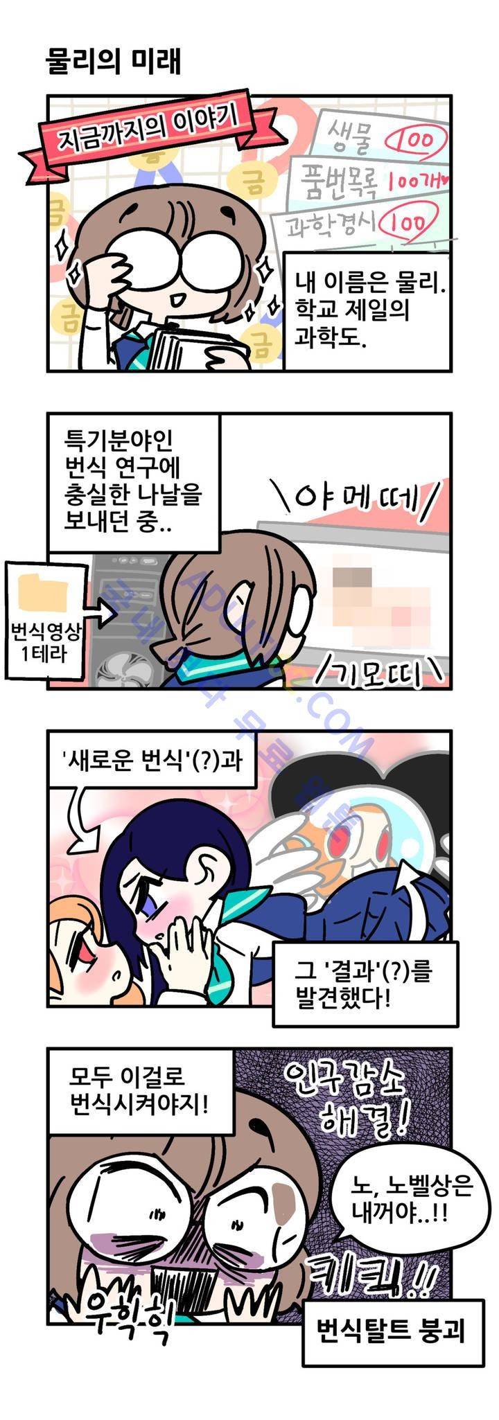 돌고도는 세포고백! 3화 2