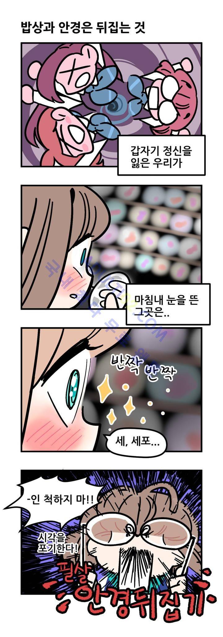 돌고도는 세포고백! 3화 3