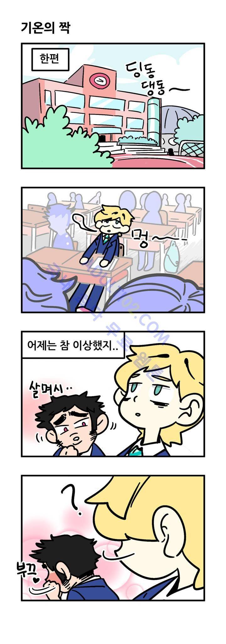 돌고도는 세포고백! 3화 4