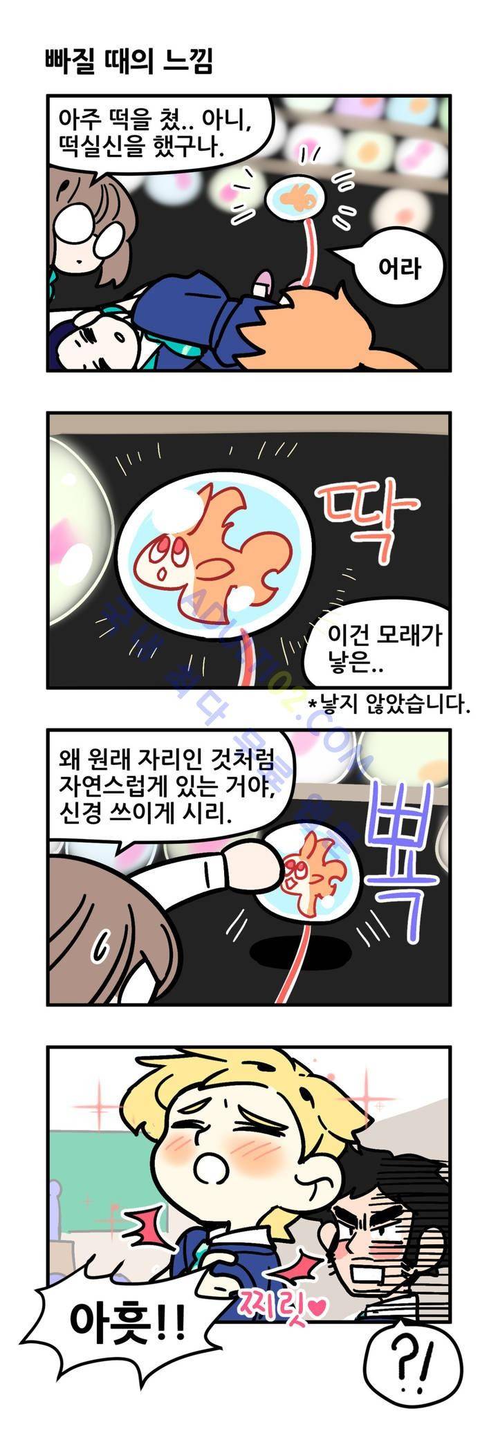 돌고도는 세포고백! 3화 5
