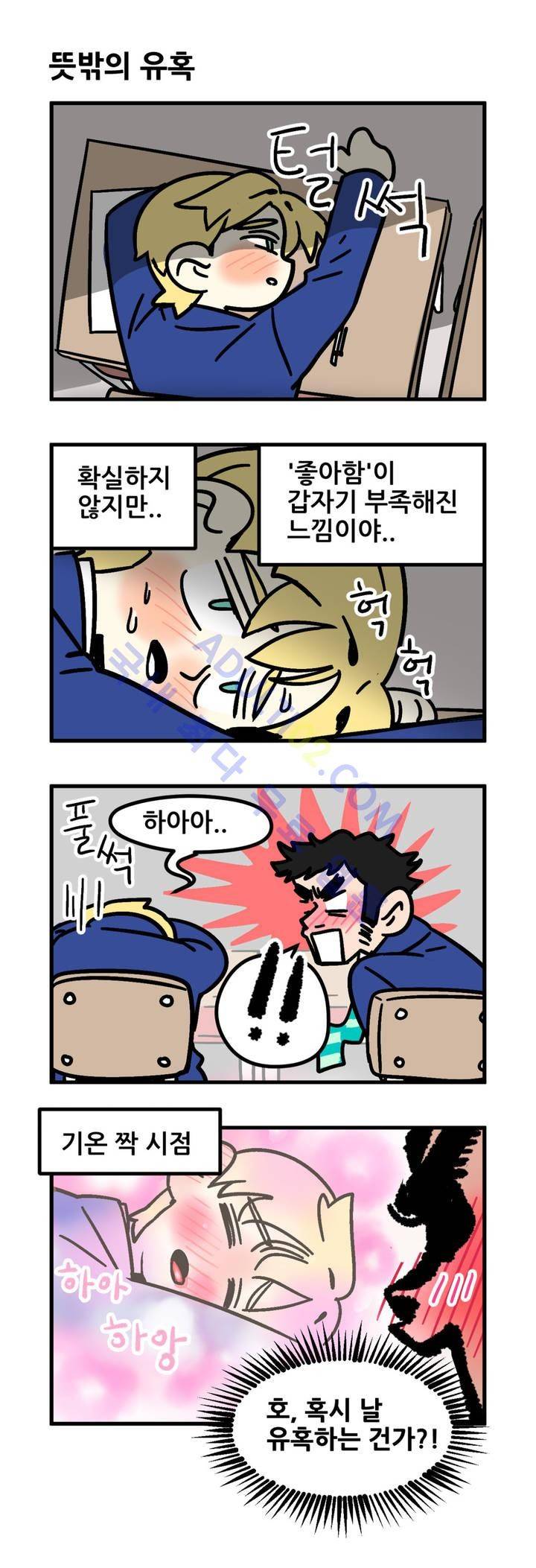 돌고도는 세포고백! 3화 7