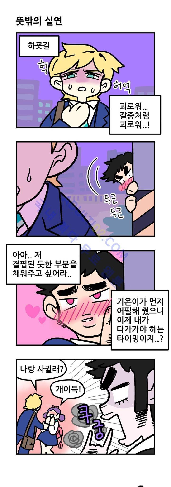 돌고도는 세포고백! 3화 8