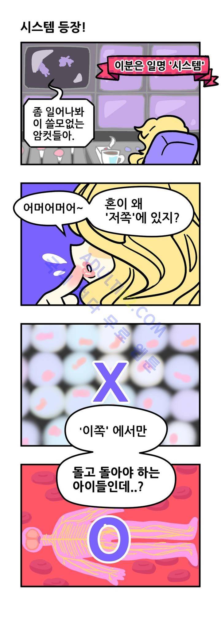 돌고도는 세포고백! 3화 10