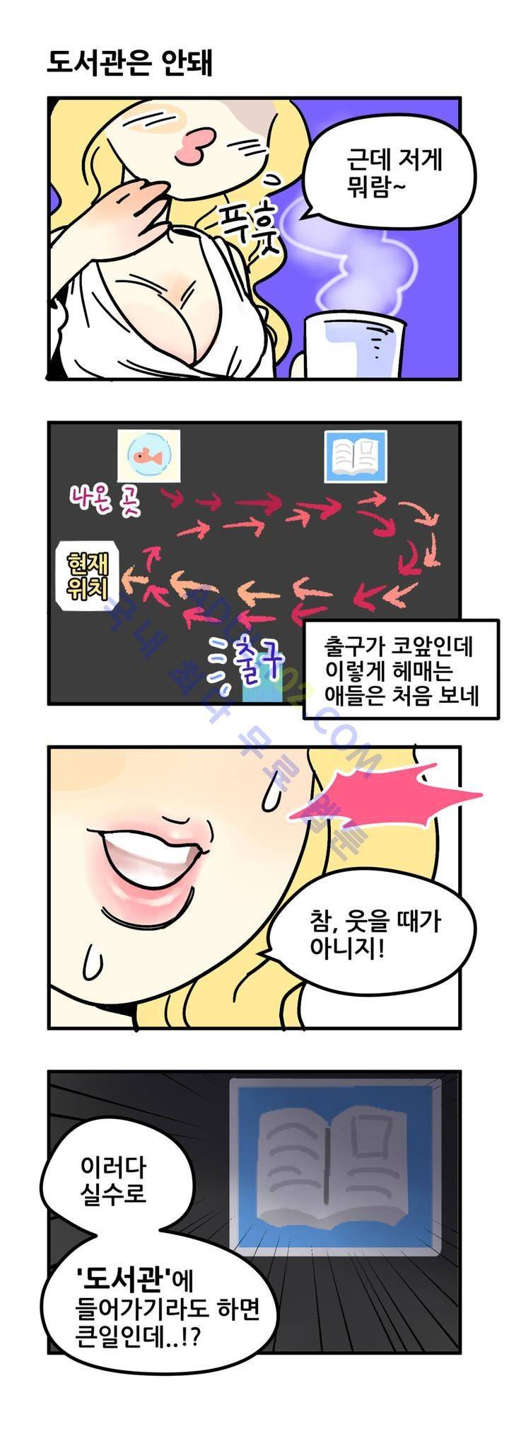 돌고도는 세포고백! 3화 11