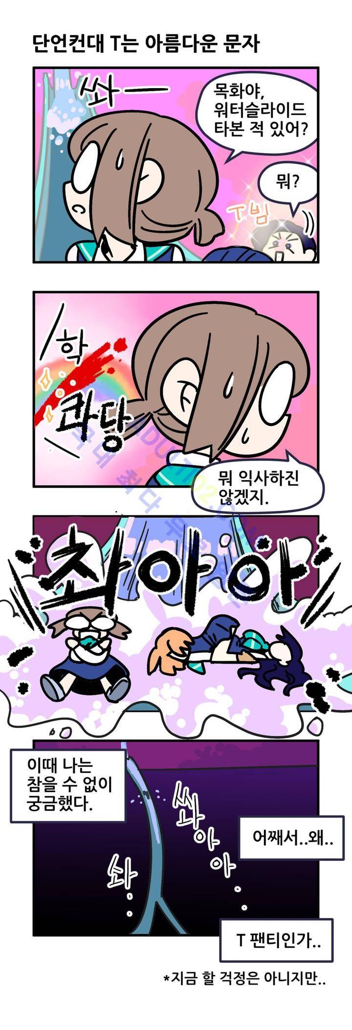 돌고도는 세포고백! 3화 15