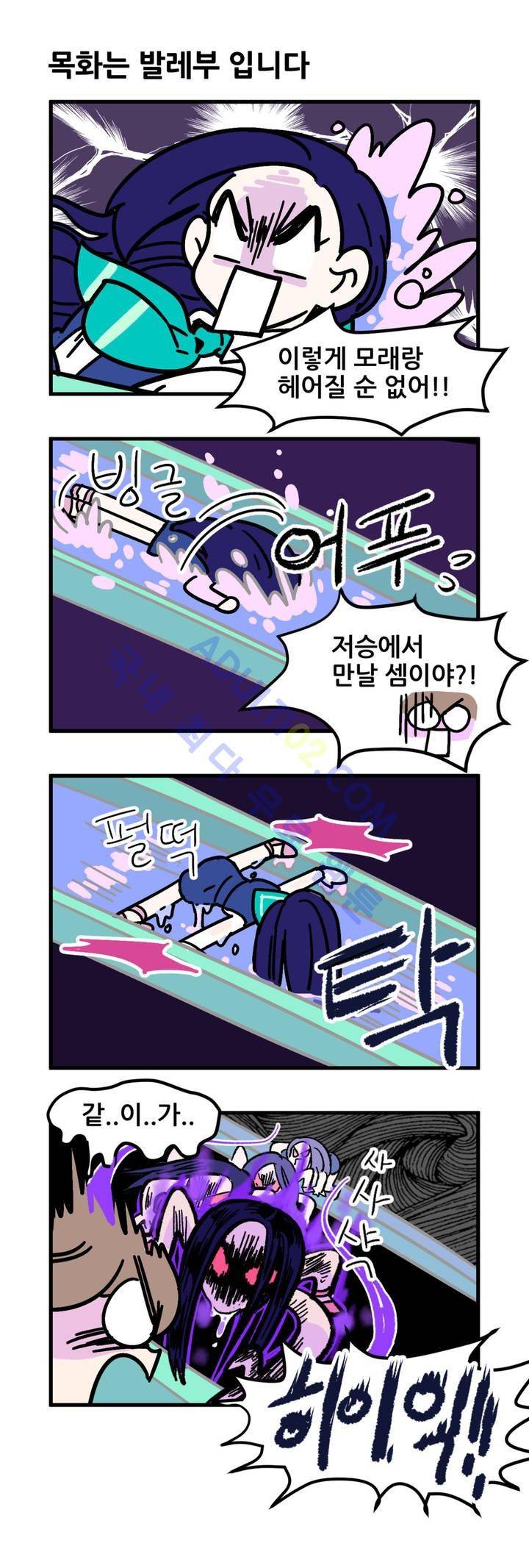 돌고도는 세포고백! 3화 17