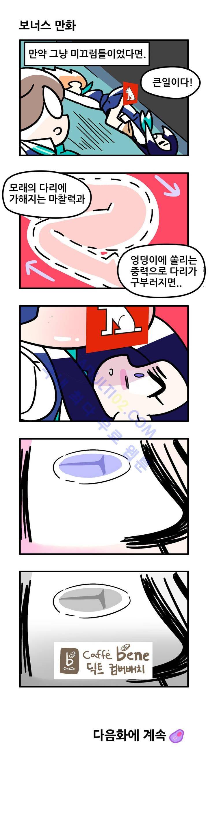 돌고도는 세포고백! 3화 18