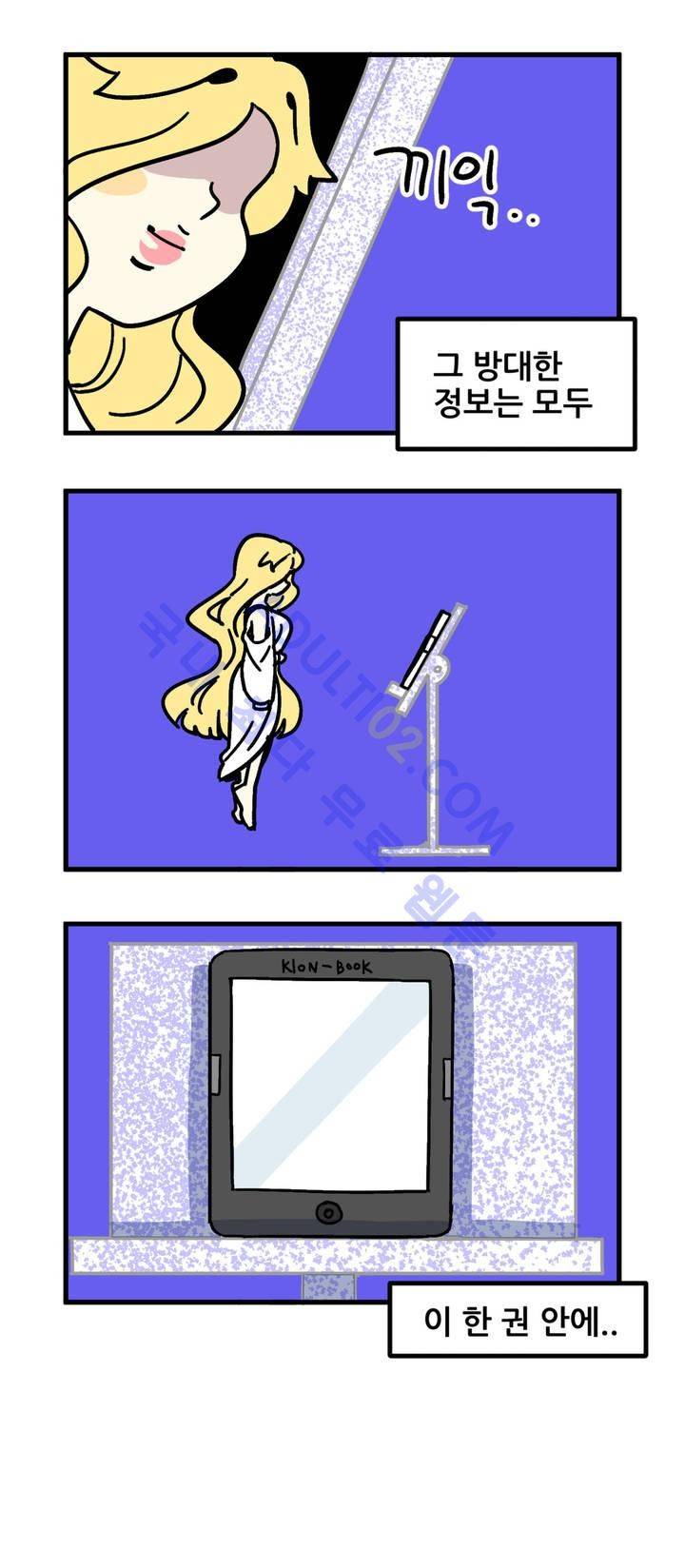 돌고도는 세포고백! 3화 20
