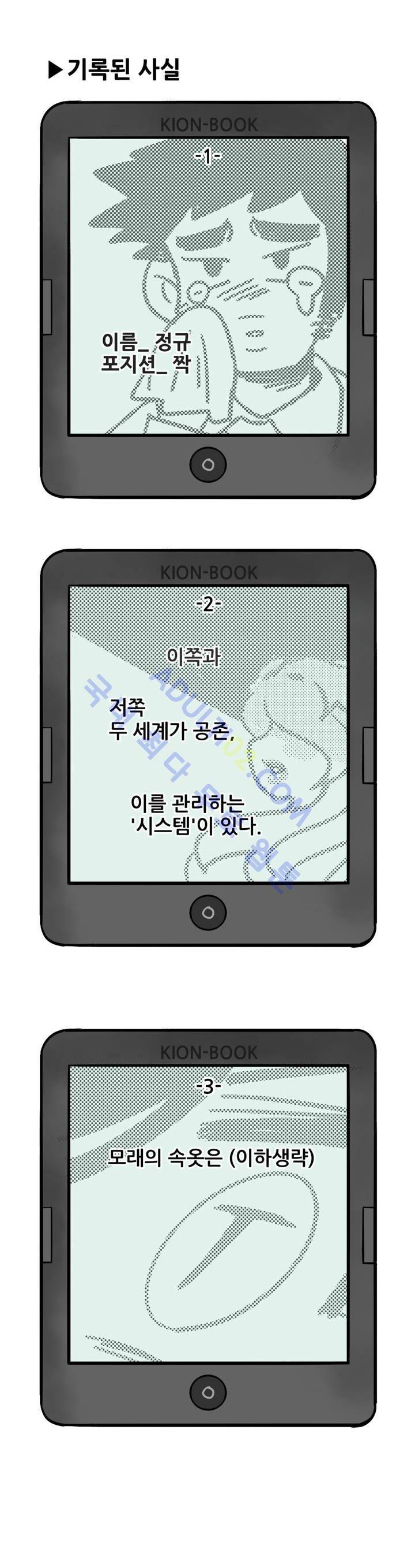 돌고도는 세포고백! 3화 21