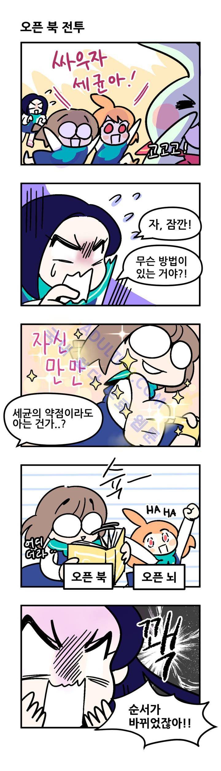 돌고도는 세포고백! 13화 4