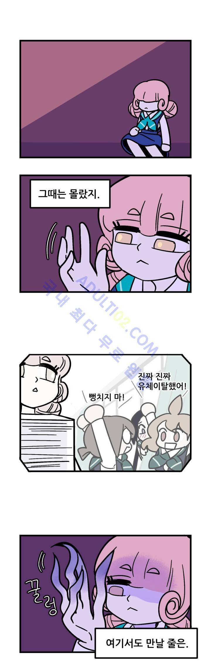 돌고도는 세포고백! 22화 2