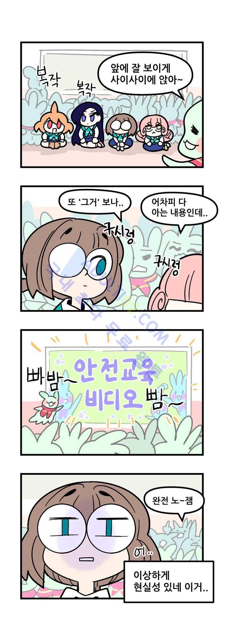 돌고도는 세포고백! 32화 1