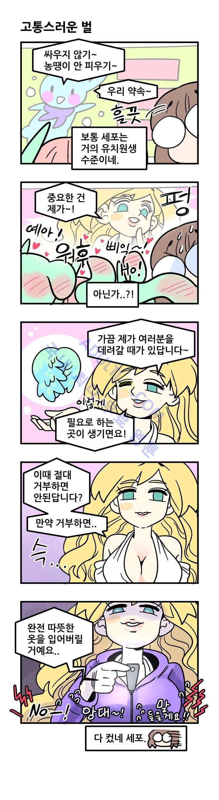 돌고도는 세포고백! 32화 2