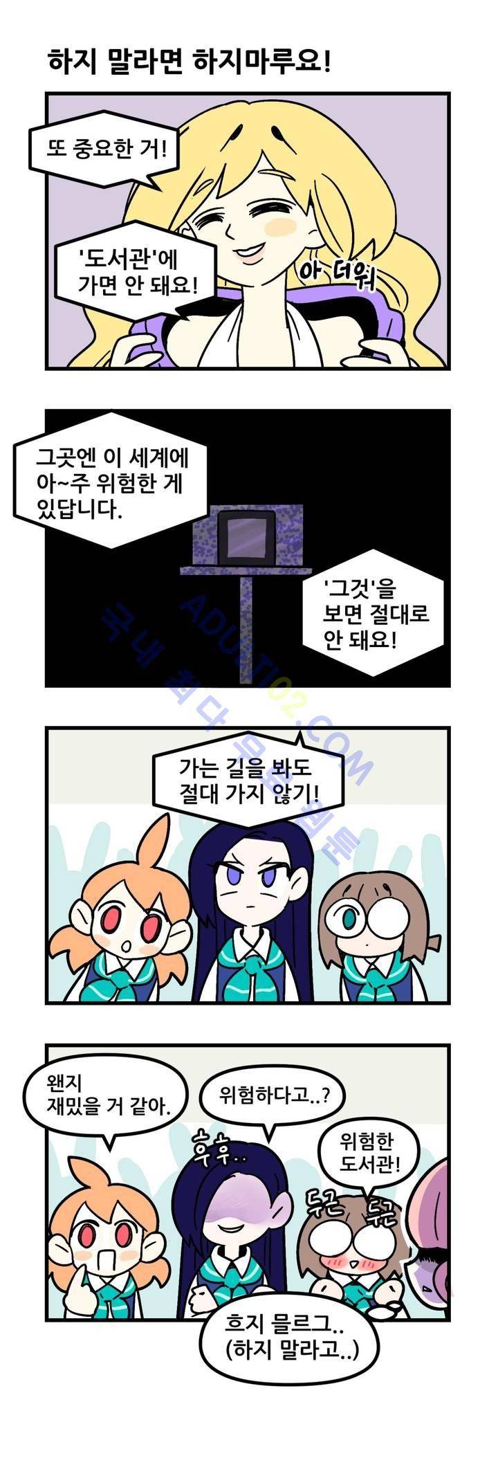 돌고도는 세포고백! 32화 3