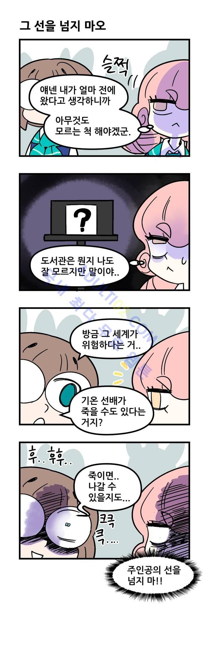돌고도는 세포고백! 32화 4