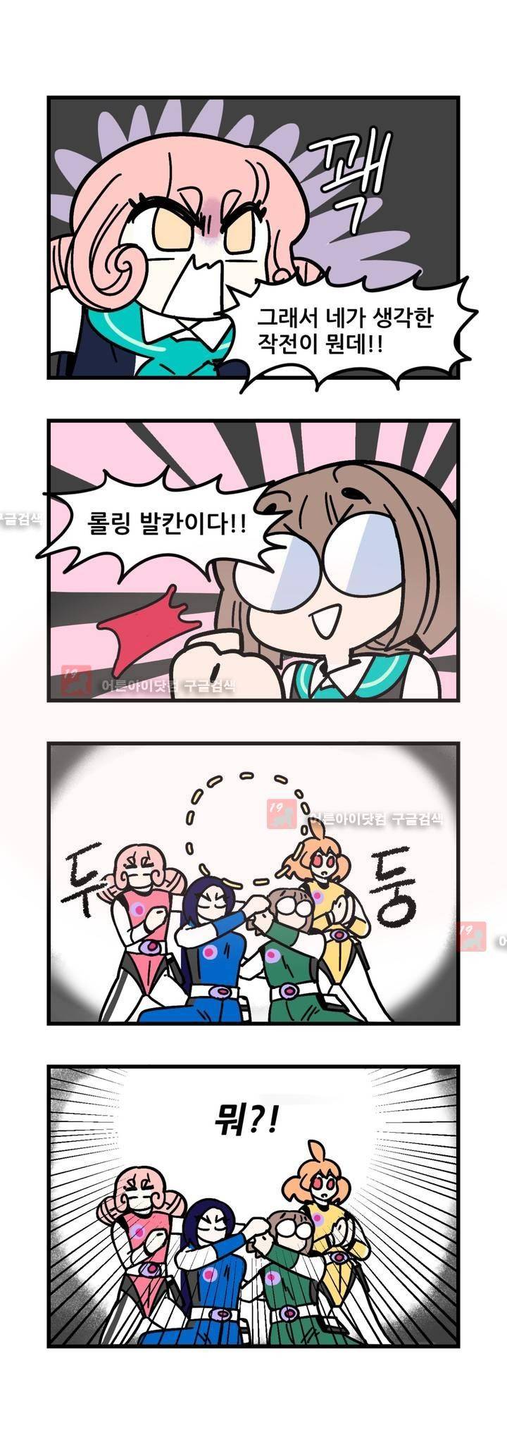 돌고도는 세포고백! 42화 1