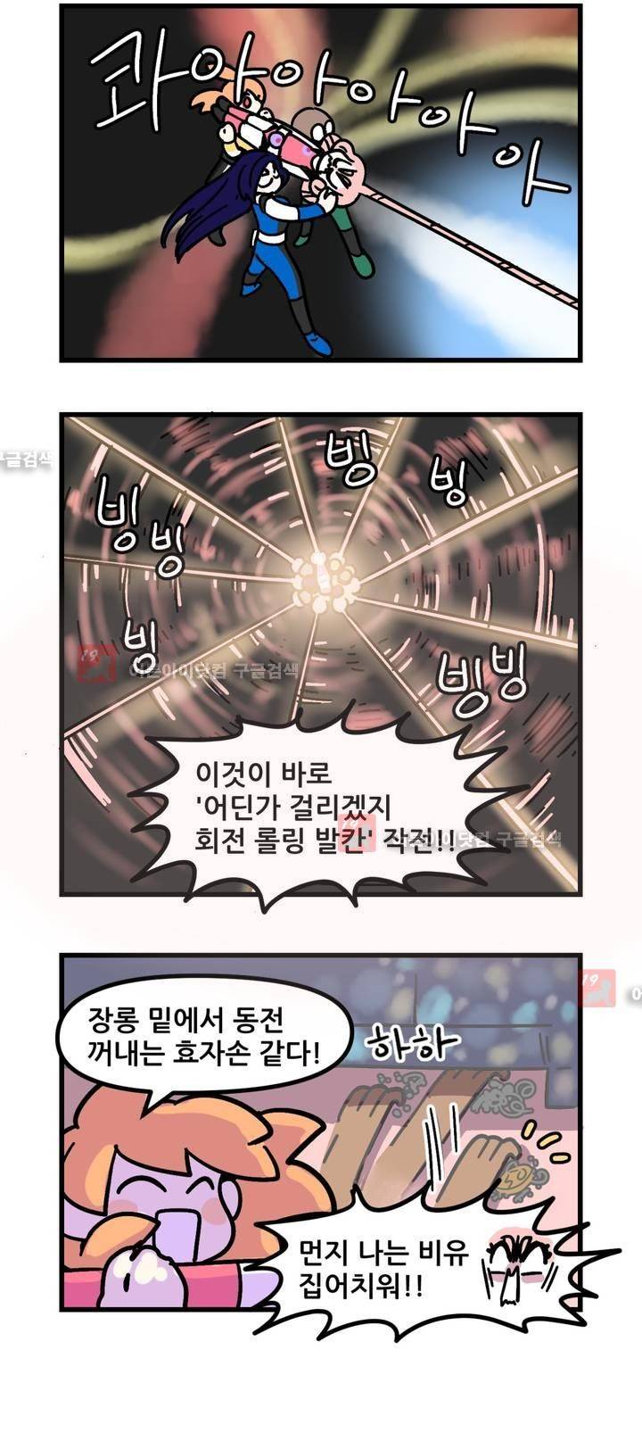 돌고도는 세포고백! 42화 3