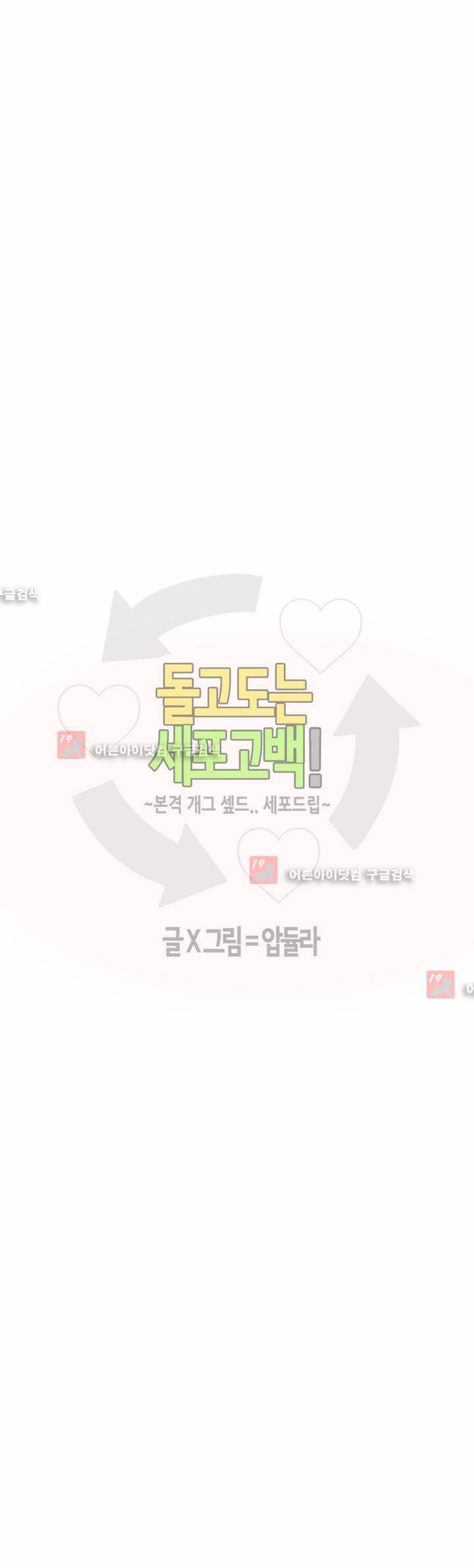 돌고도는 세포고백! 42화 4