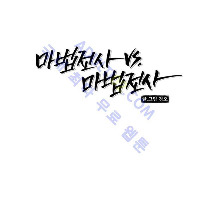 마법전사 VS. 마법전사 2화 2