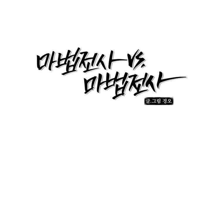 마법전사 VS. 마법전사 42화 1