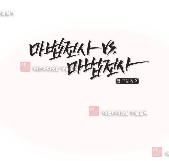 마법전사 VS. 마법전사 52화 1