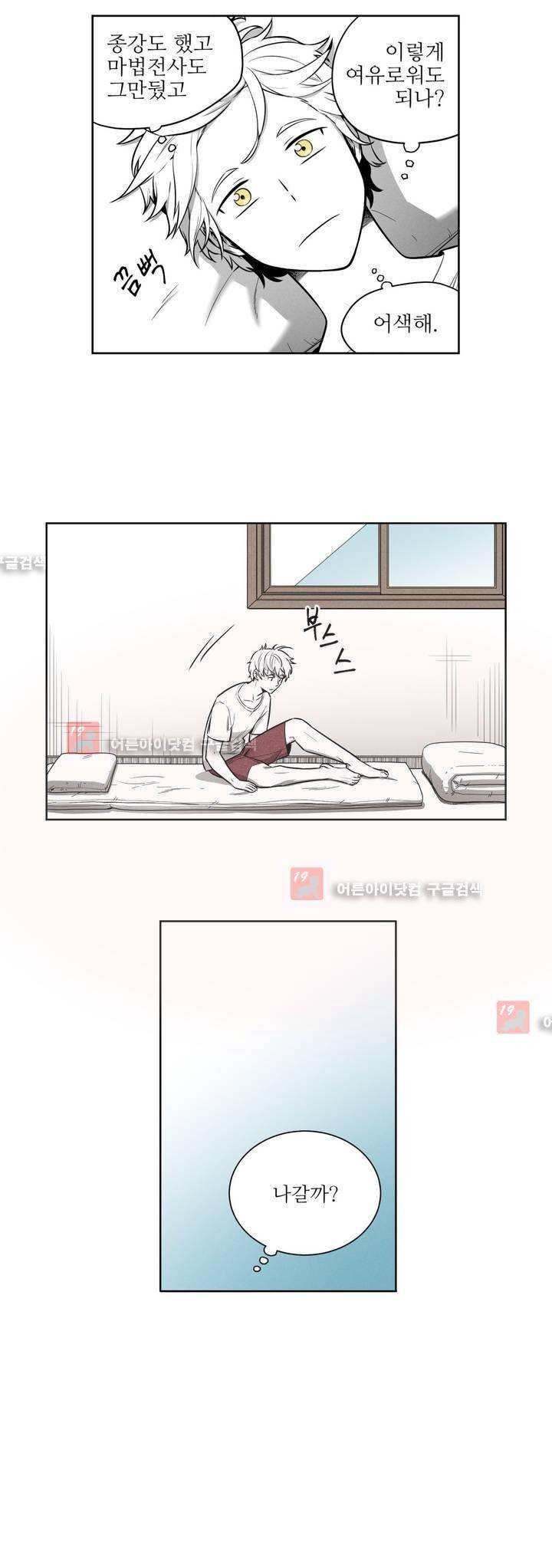 마법전사 VS. 마법전사 52화 3