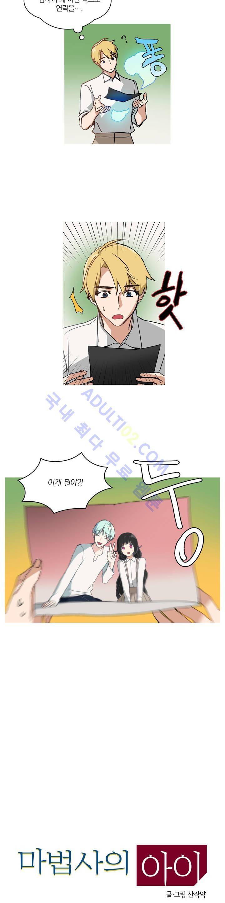 마법사의 아이 8화 3
