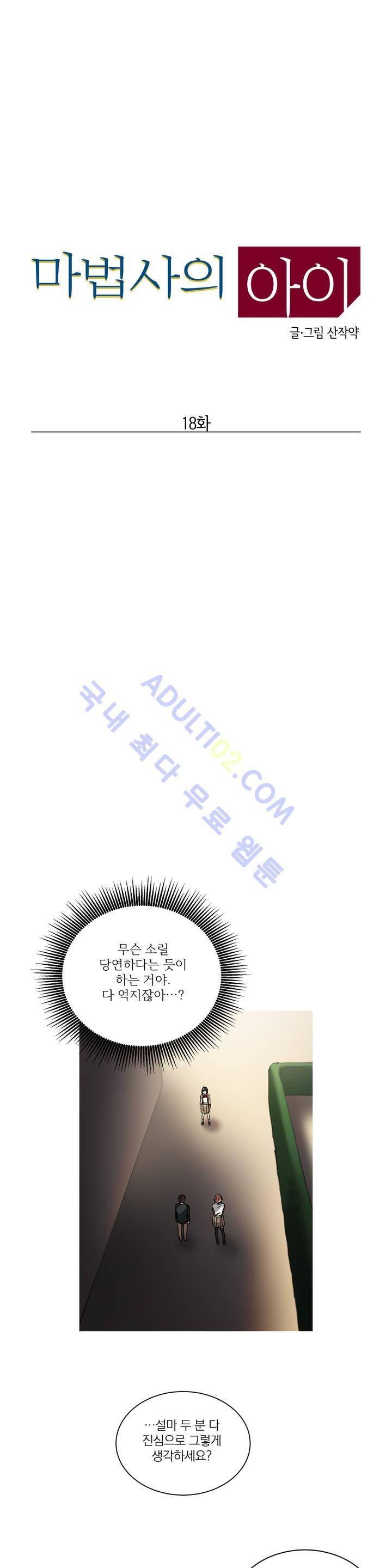 마법사의 아이 18화 3