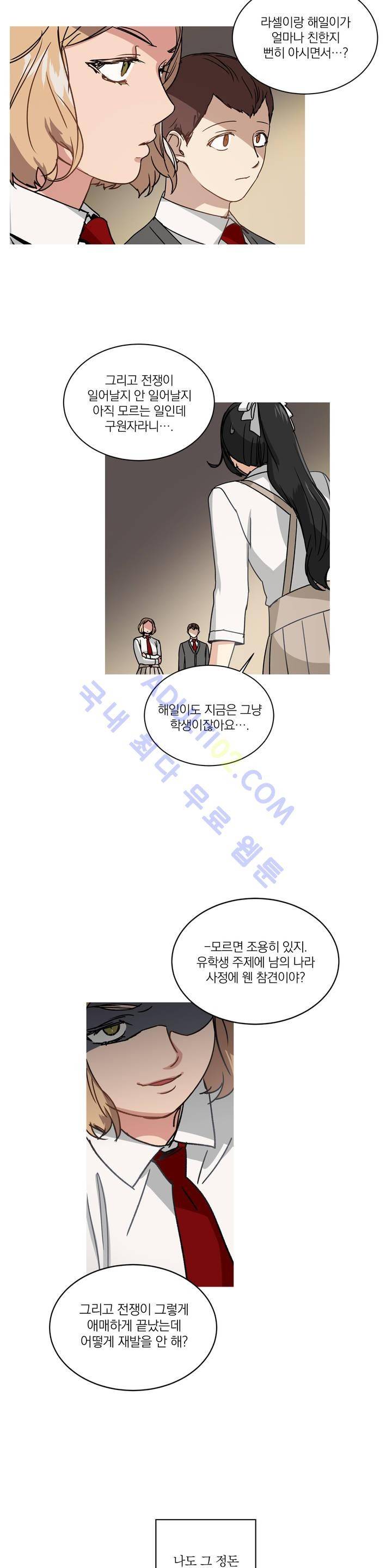 마법사의 아이 18화 4