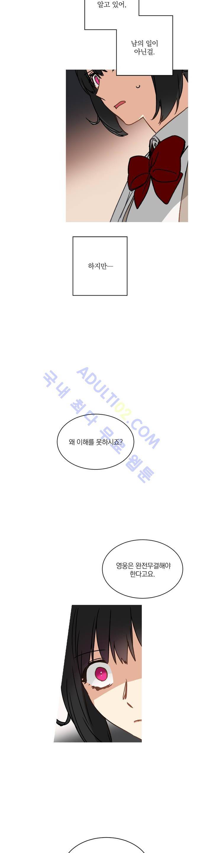 마법사의 아이 18화 5