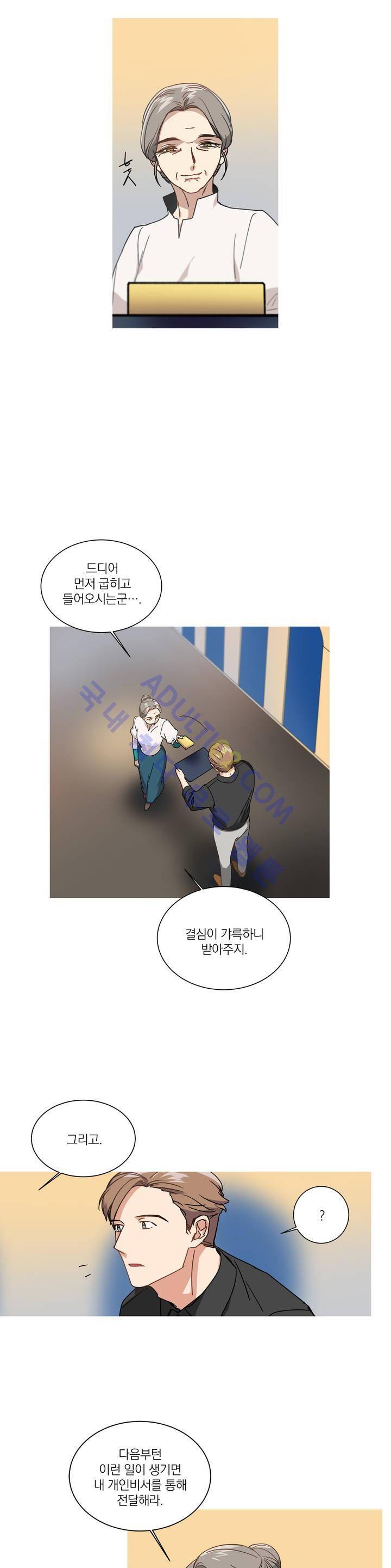 마법사의 아이 28화 3
