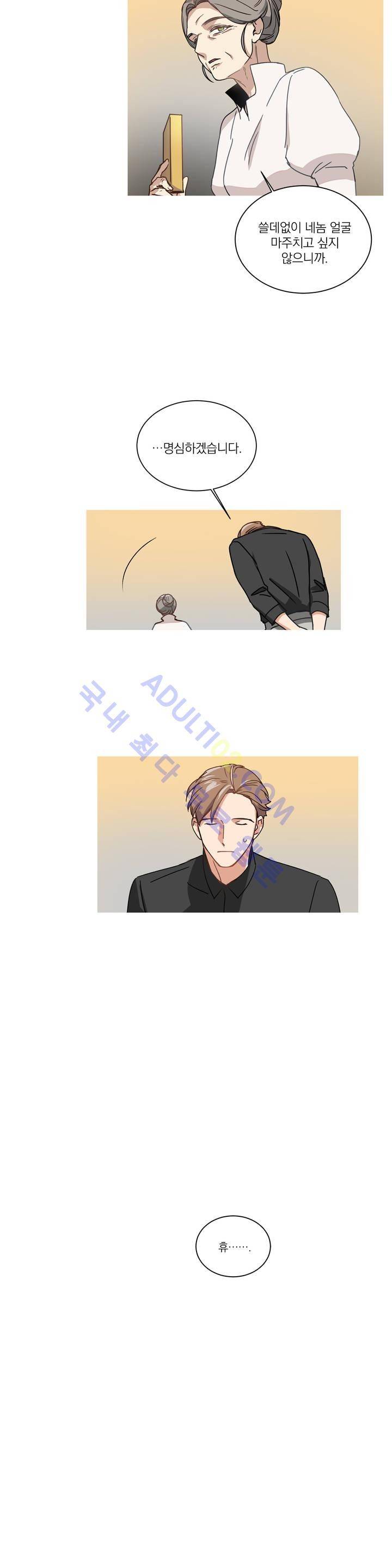 마법사의 아이 28화 4