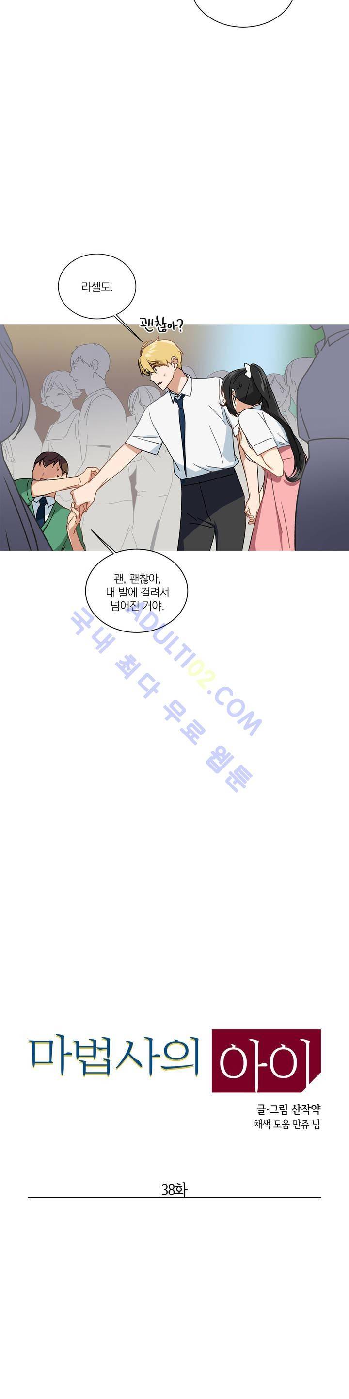 마법사의 아이 38화 4
