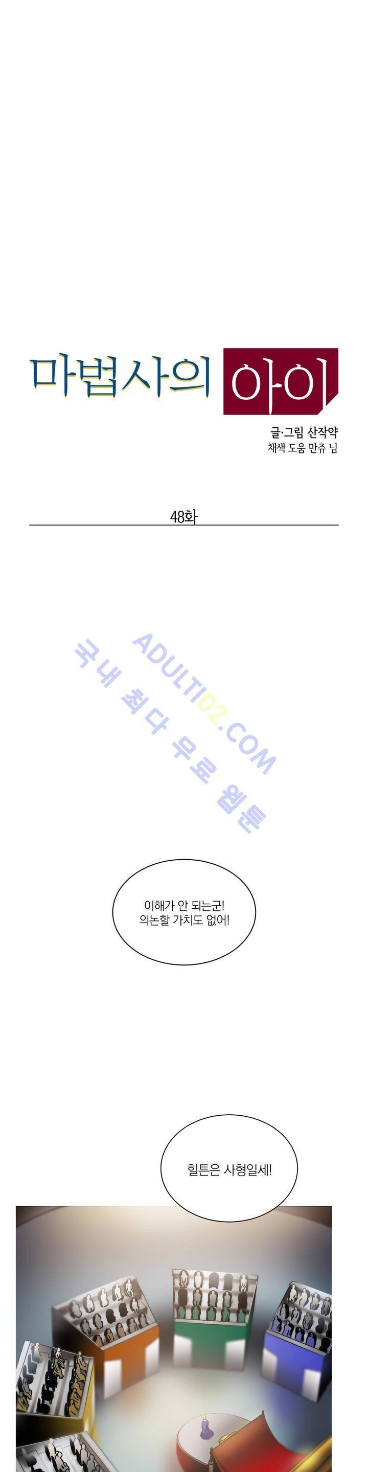 마법사의 아이 48화 2