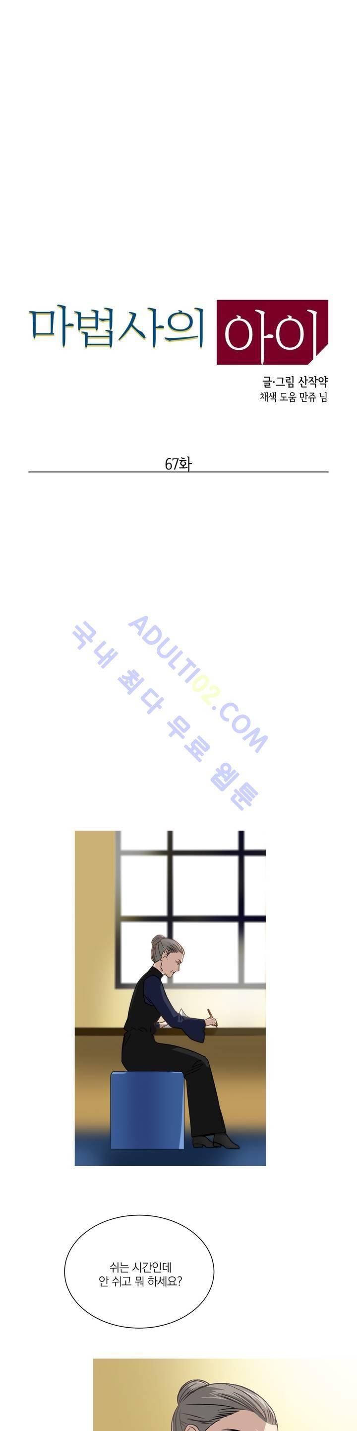 마법사의 아이 67화 1