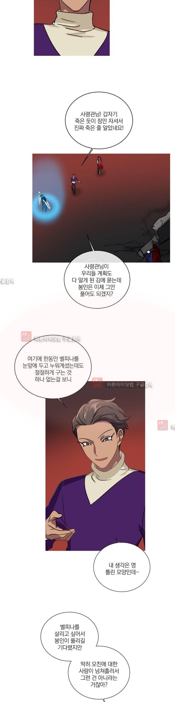 마법사의 아이 77화 2