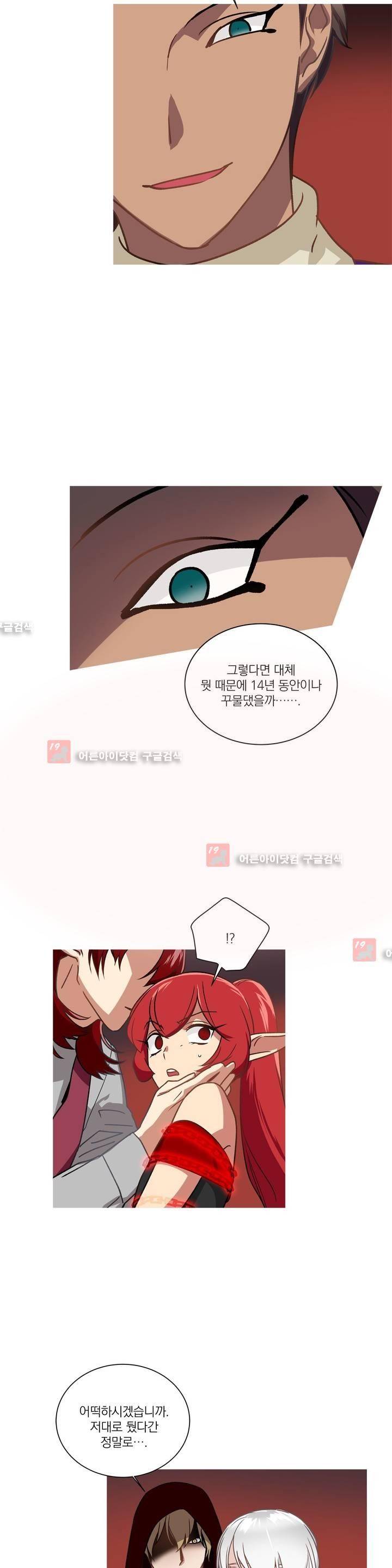 마법사의 아이 77화 3
