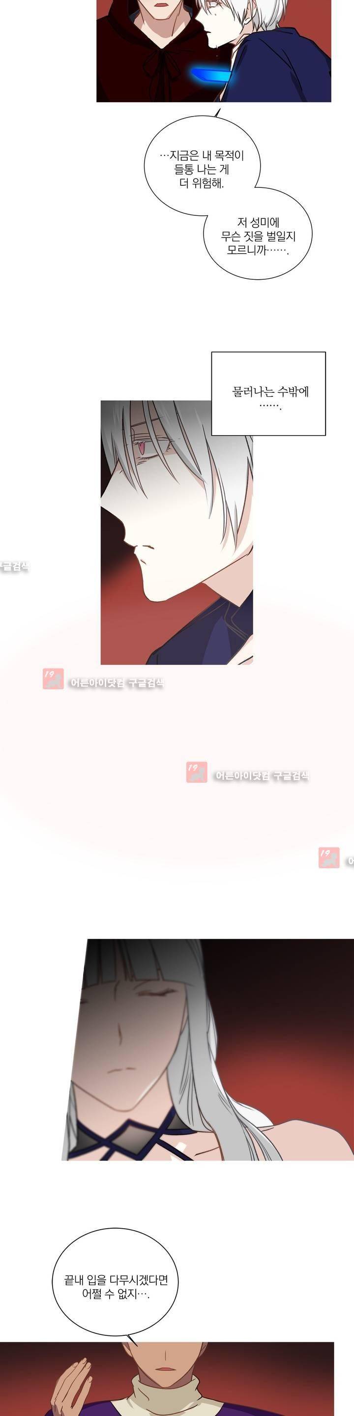 마법사의 아이 77화 4