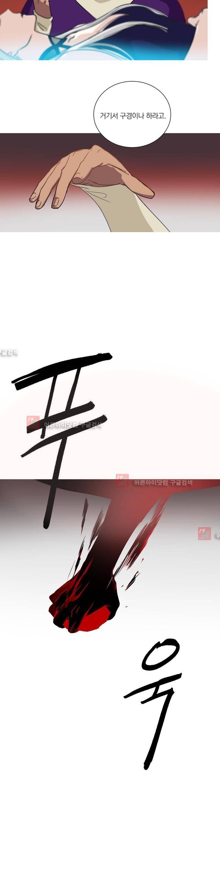 마법사의 아이 77화 5