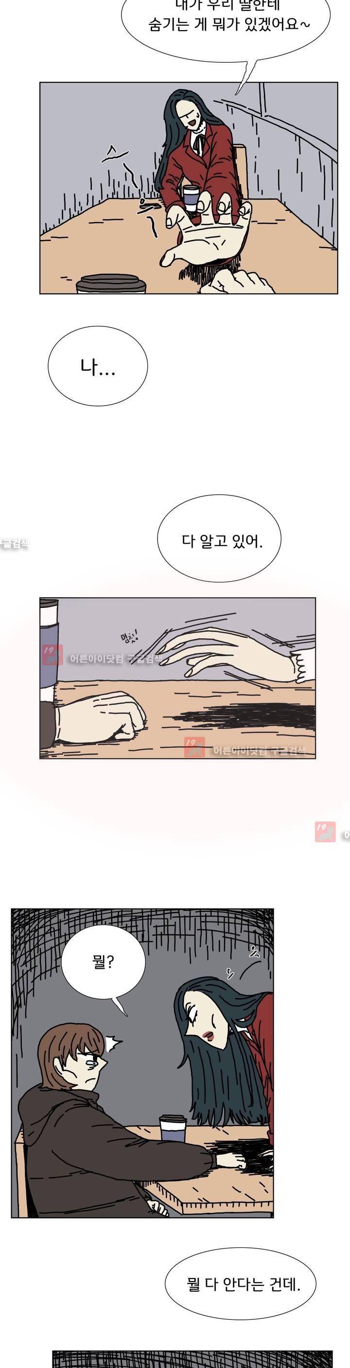 작은 성 : 시들지 않는 꽃 37화 7