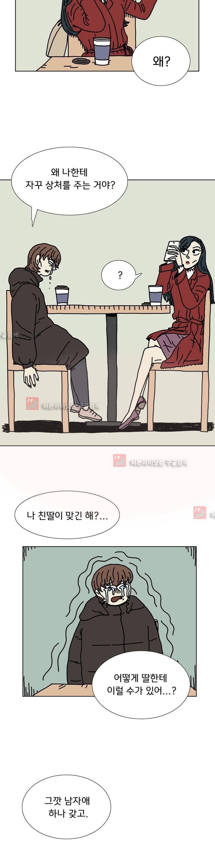 작은 성 : 시들지 않는 꽃 37화 15