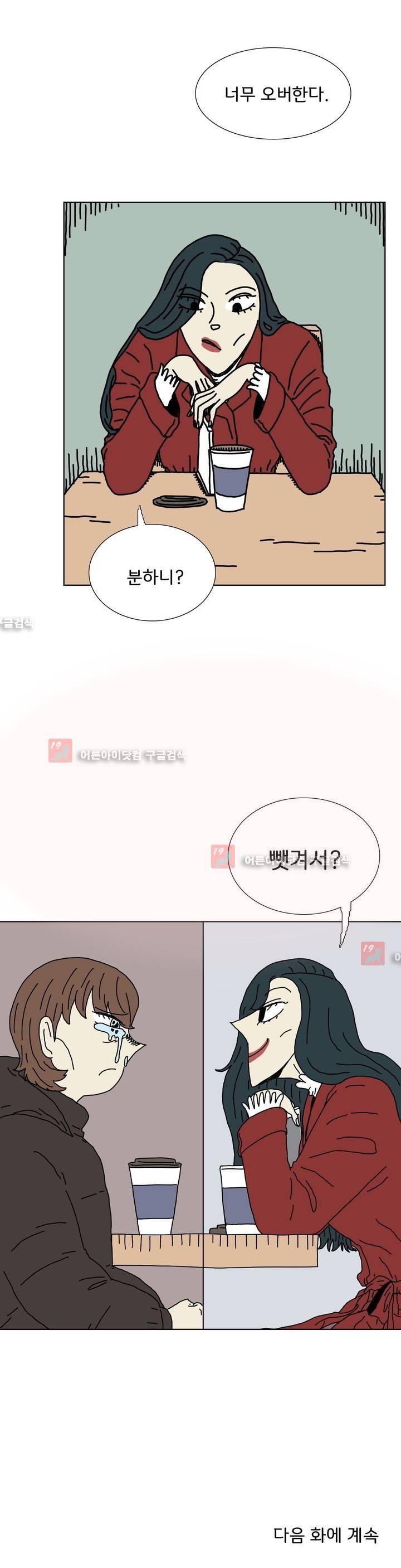 작은 성 : 시들지 않는 꽃 37화 16