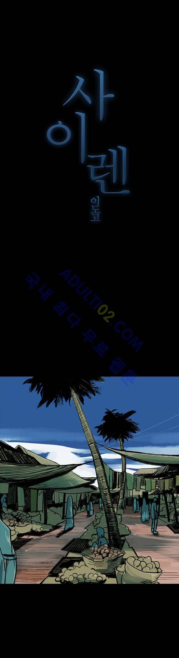 사이렌 4화 4