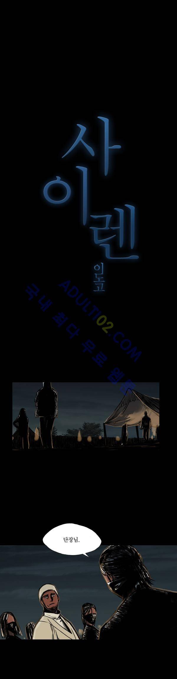 사이렌 14화 4