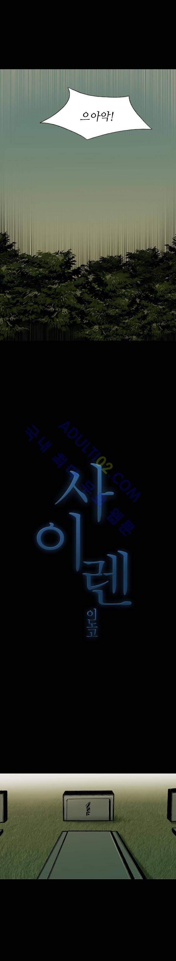 사이렌 24화 4