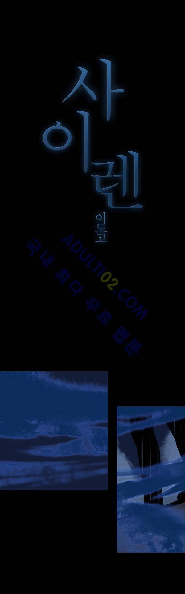 사이렌 43화 1