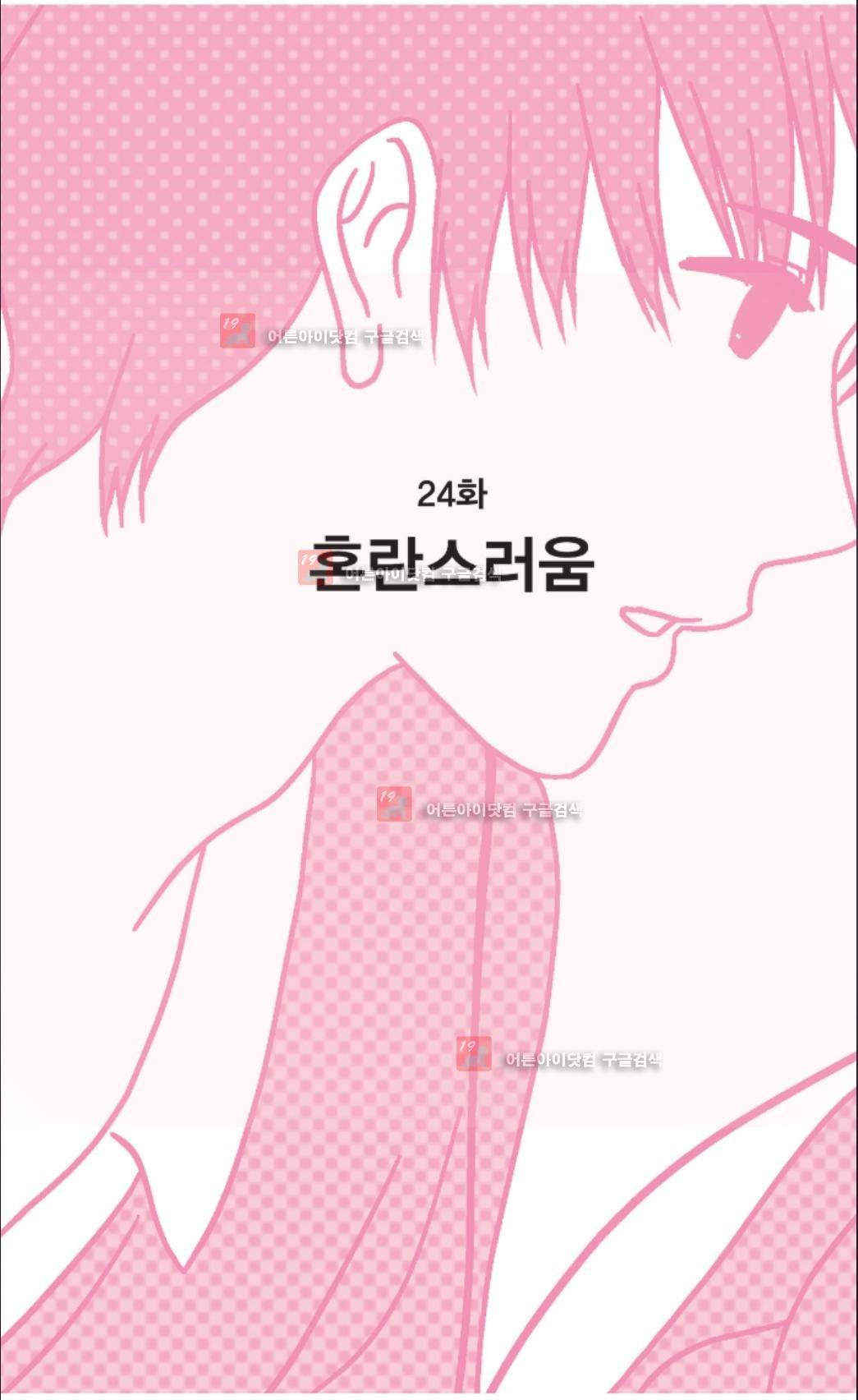오렌지 마말레이드 24화 4